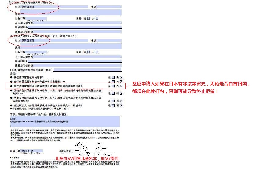 日本自由行签证样本《2015日本签证《日本签