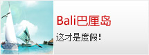 bali���嵺