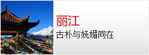 lijiang
